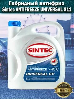 Антифриз sintec g11