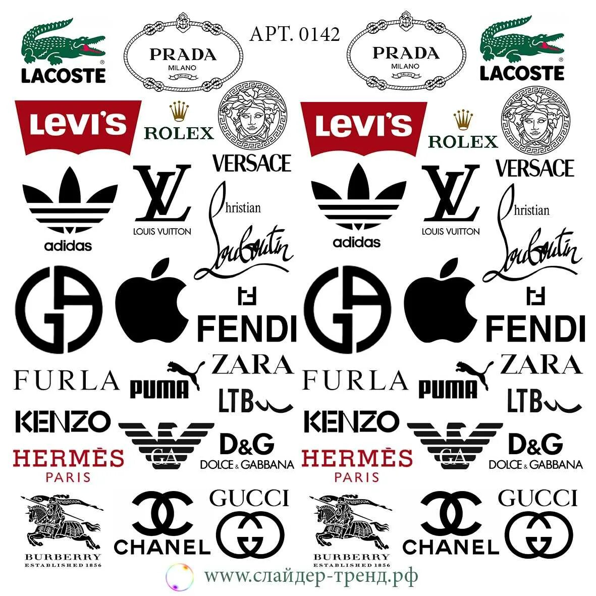Бренды одежды. Логотипы известных брендов одежды. Лейблы фирм одежды. Кобренды одежды логотипы.