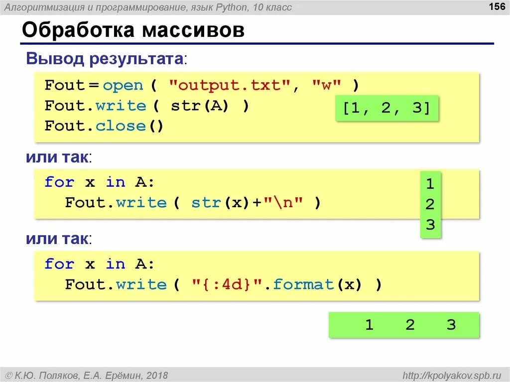 Питон программирование. Питон язык программирования функции. Массив в питоне. Обработка в программировании это.