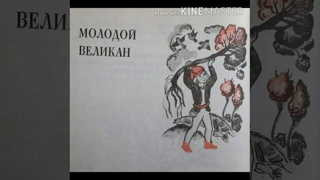 Братья гримм молодой великан читательский дневник. Читательский дневник 2 великана. Читательский дневник 2 великана. Два великана лермонтов рисунок. Два великана лермонтов иллюстрации.