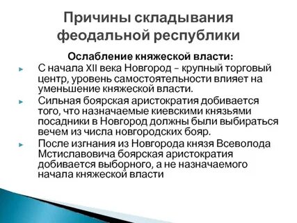 Сохранение княжеской власти в новгороде
