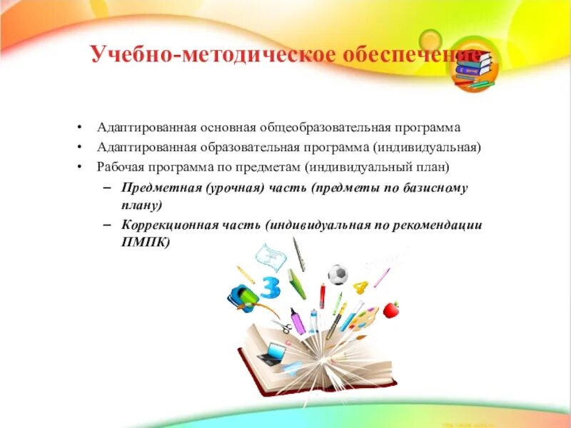 Адаптированная образовательная программа картинки для презентации. Адаптированная образовательная программа рисунок. Картинка адаптированные программы. Аоп в школе