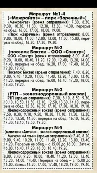 Расписание автобусов оренбург 9 января. Расписание маршрутки пятерки. Расписание автобусов город лесной свердловская область. Расписание автобусов оренбург 9 января. Расписание городских автобусов абдулино.