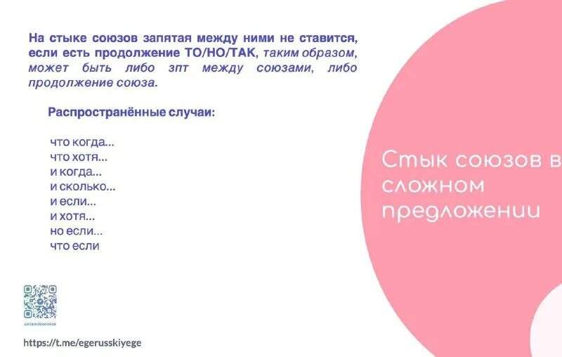 Запятая на стыке собзо. Пунктуация на стыке союзов. Запятая на стыке союзов егэ. Стык стык союзов. Стык союзов егэ.