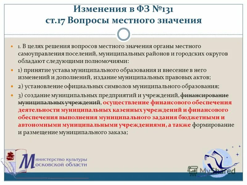 Внесение изменения фз 131. Внесение изменения фз 131
