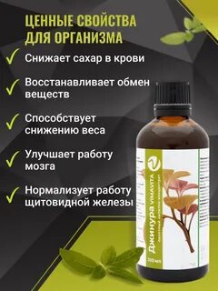 Свойства растения джинура