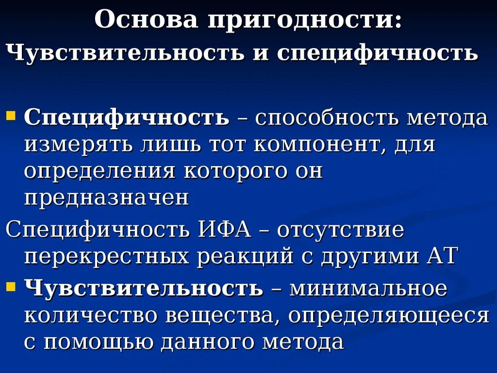 Диагностическая специфичность. Специфичность метода это. Чувствительность и специфичность метода. Специфичность и чувствительность методов диагностики. Чувствительность и специфичность метода исследования.