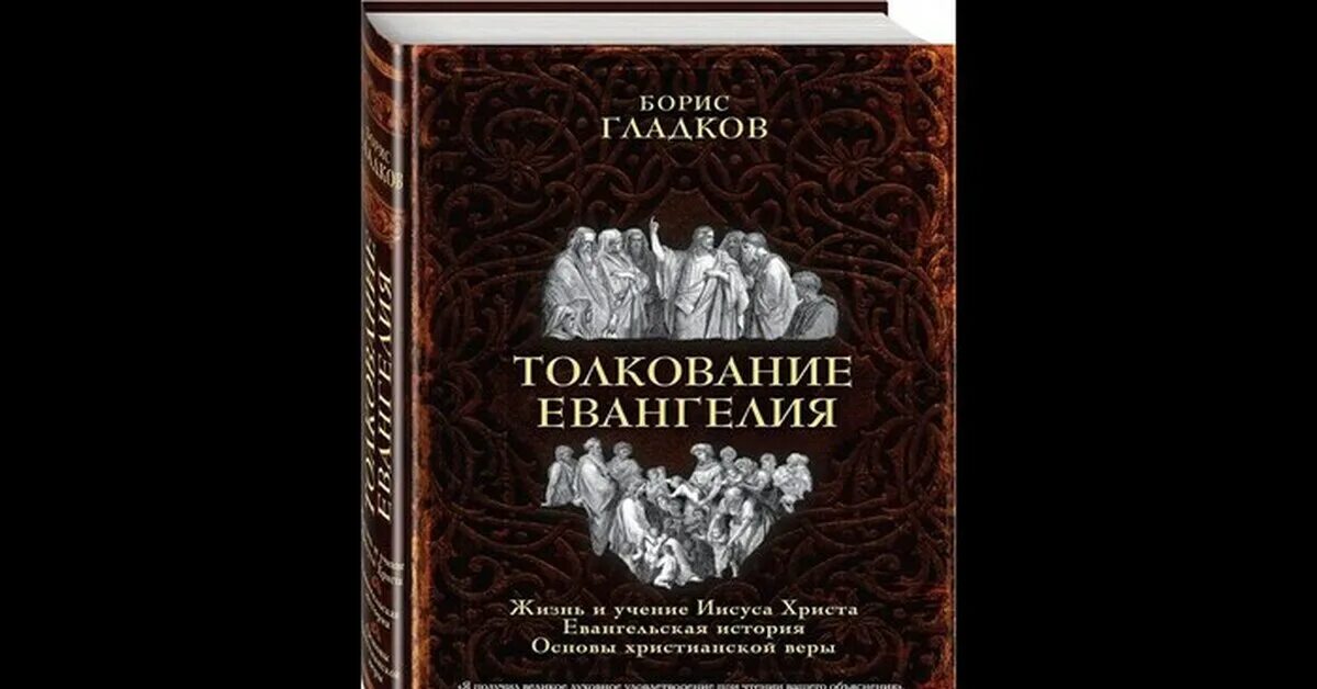 Толкование евангелия от луки глава 18. Толкование Евангелия от Матфея глава 2. Евангелие от Шмяка. Евангелие от Шмяка книга. Моль стилизация толкование на Евангелие лука 16.