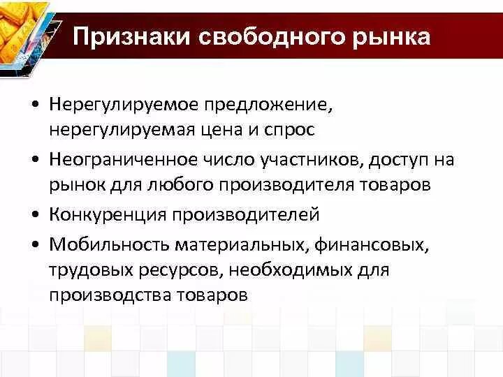 Признаки свободного рынка. Важнейшие признаки свободного рынка. Свободный рынок это в экономике. Что такое рынок признаки свободного рынка. Перечислите основные признаки свободного