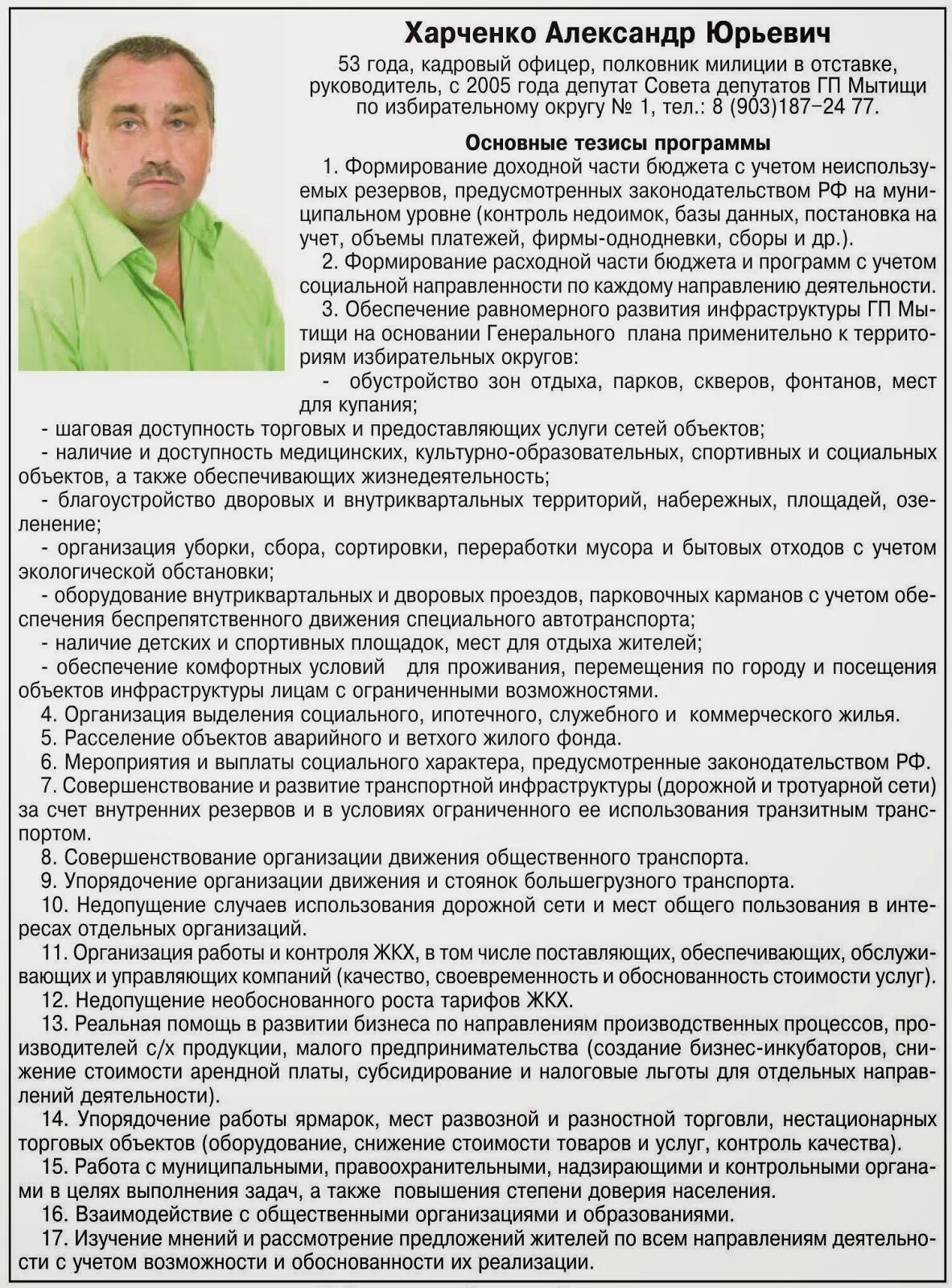 Автобиография депутата. Биография кандидата. Характеристика кандидата в депутаты. Биография кандидата в депутаты. Резюме кандидата в депутаты.