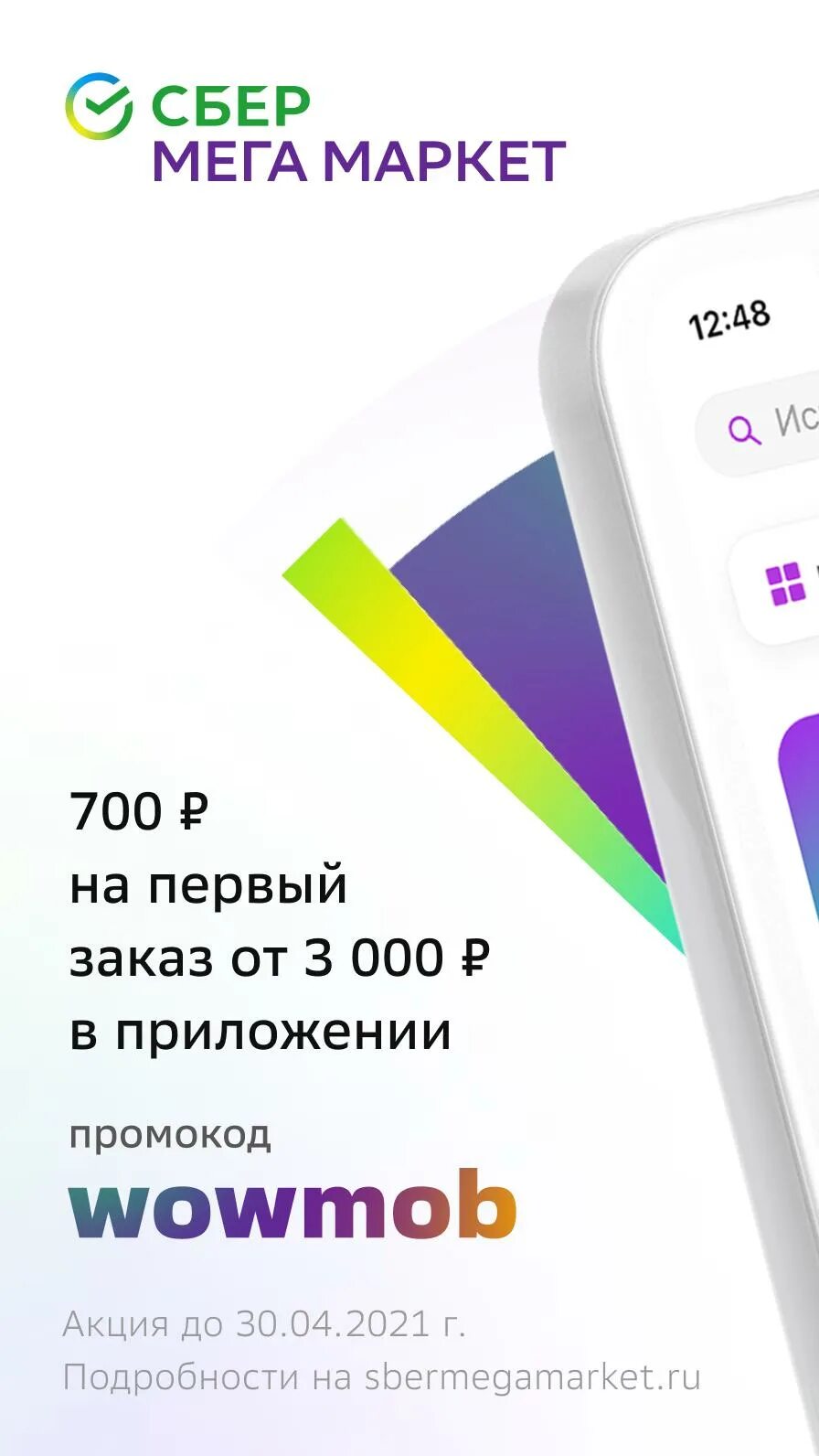 Как выйти из мегамаркета. Сбермегамаркет ру 2021. Техподдержка сбермегамаркета телефон. Техподдержка сбермегамаркета телефон. Маркетплейс сбер мегамаркет.
