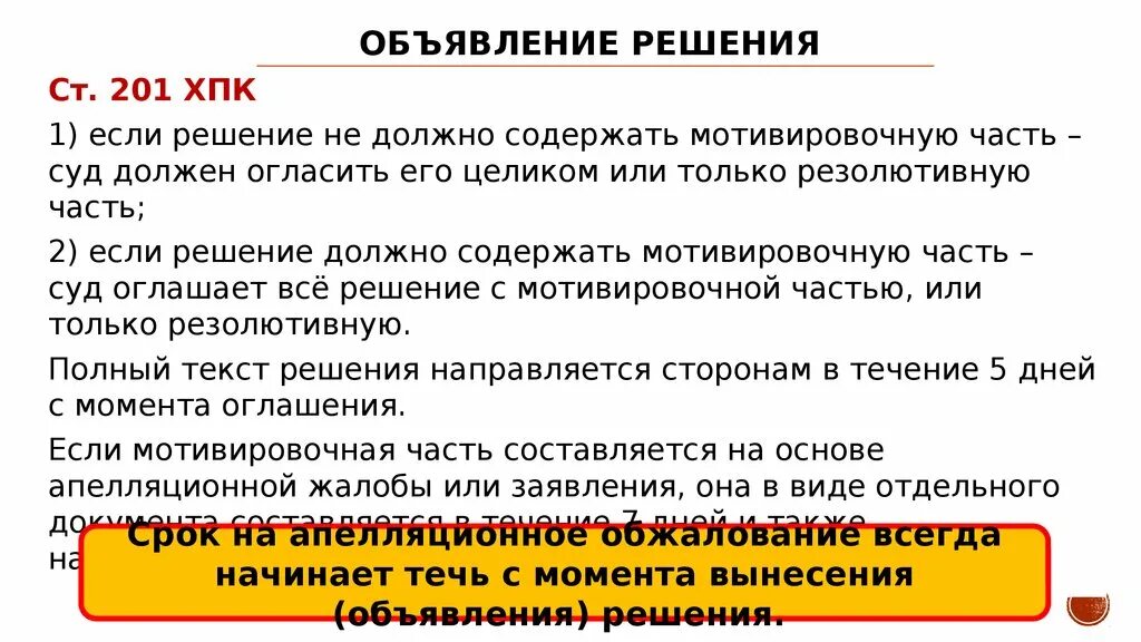 Решение частями это может быть. Порядок вынесения и объявления судебного решения. Вынесение и объявление решения. Объявление решения суда. Вынесение и объявления решения Гражданский процесс.