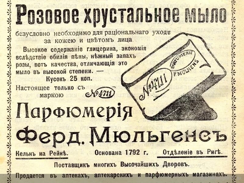 Первая рекламная газета. Первая рекламная газета