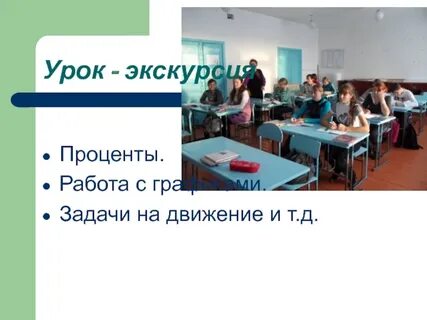 Презентация экскурсия по школе