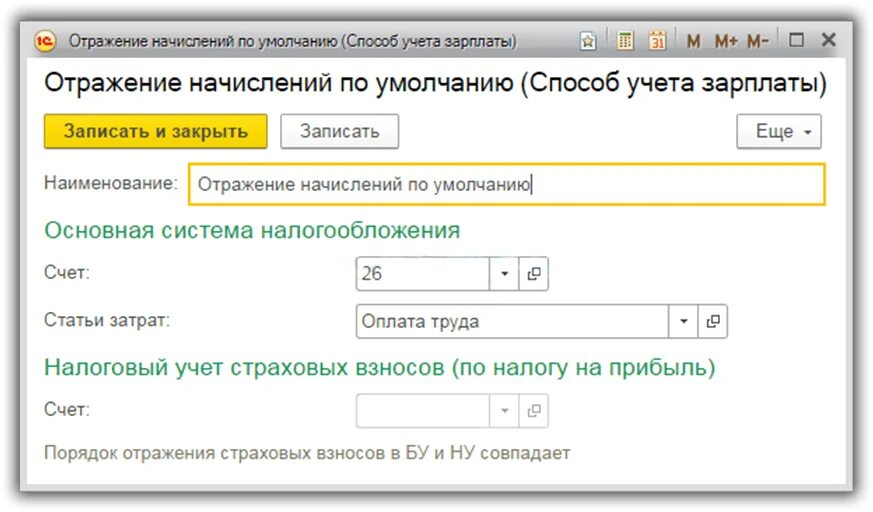 Счет начисленные расходы. Зарплата в 1с 8.3 Бухгалтерия. Счет начисления заработной платы в 1с 8.3. Отражение заработной платы в бухучете 1с 8.3 ЗУП. Счета учета в 1с бухгалтерии 8.3.