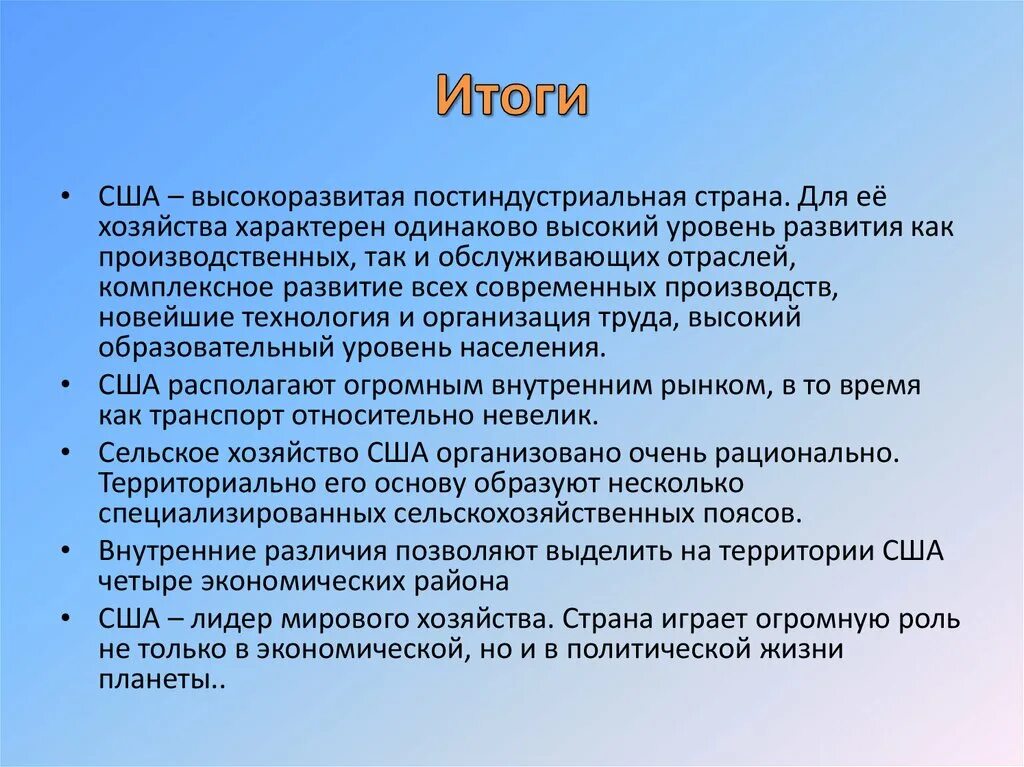 Почему США постиндустриальная Страна. Причины лидерства США. Мировое лидерство США. Экономика США кратко. Лидерами экономики являются