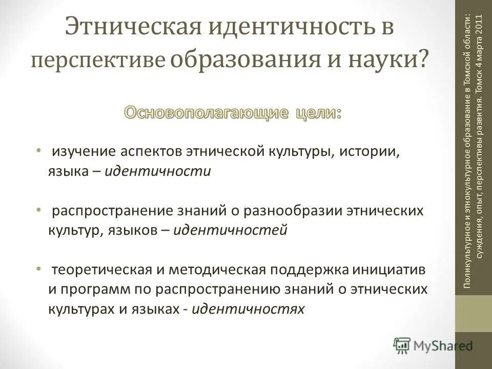 язык и этническая идентичность