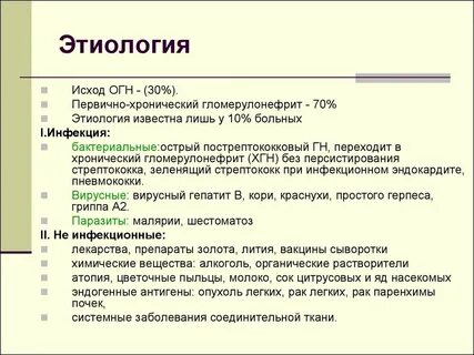 Гломерулонефрит мкб 10 у взрослых