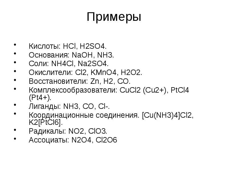 Дайте название следующим соединениям h2so4