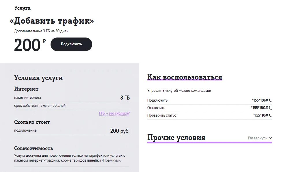 Как купить 1 гигабайт трафика на теле2. Пакет интернета 1 ГБ 500 МБ 200 МБ теле 2. Добавить трафик ГБ на теле2. Подключить дополнительный пакет интернет теле2.