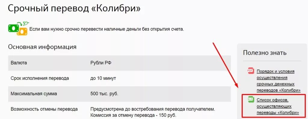 Колибри перевод. Сбербанк Колибри. Перевод Колибри в Сбербанке. Колибри перевод денег Сбербанк.