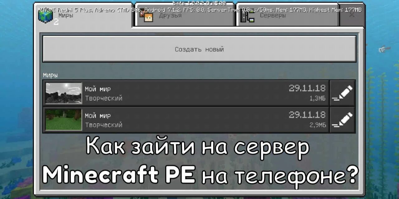 Сервер домера 1.16 5. Сервера в МАЙНКРАФТЕ на телефоне. Как зайти на сервер в МАЙНКРАФТЕ на телефоне. Как создать сервер в МАЙНКРАФТЕ.