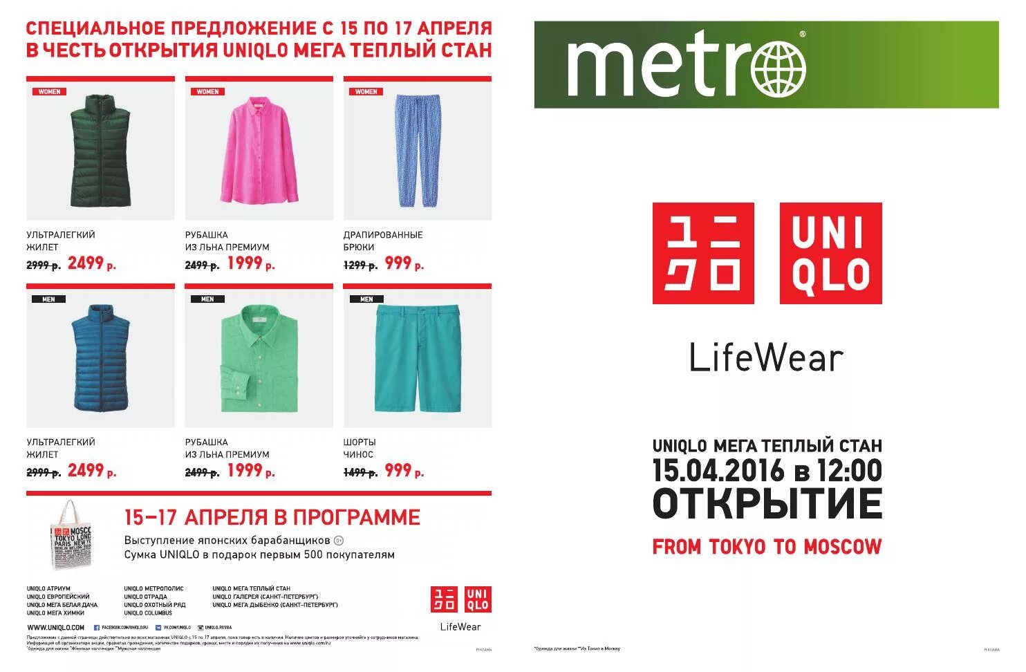 юникло каталог. Uniqlo одежда интернет магазин. магазин uniqlo белая дача. Uniqlo site. Uniqlo 26 inch.