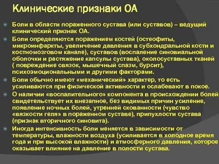 Скованность по утрам боли