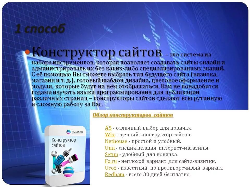 Информация о сайте без. Конструктив сайта. Конструктор сайтов. Способы разработки веб сайтов. Конструкторы для создания сайтов.