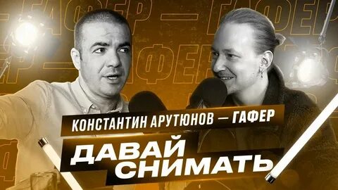 Гафер это