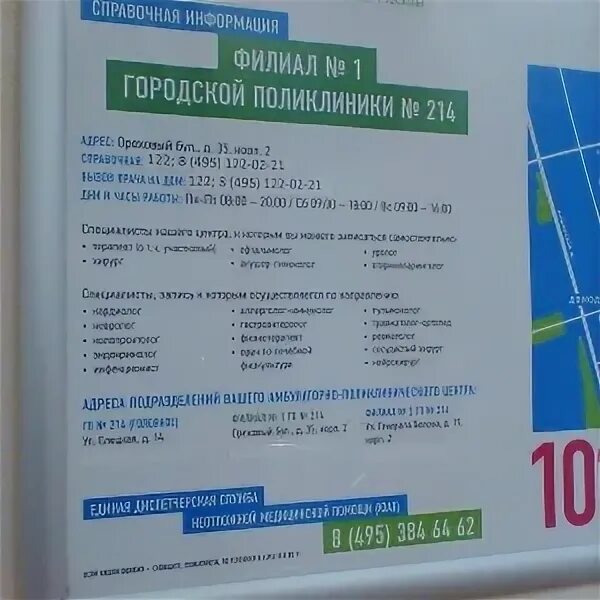 Поликлиника 214 Ореховый бульвар. Ореховый бульвар 35 к 2. Ореховый бульвар 35 к 2 поликлиника. Москва, Ореховый бульвар, 35к2.