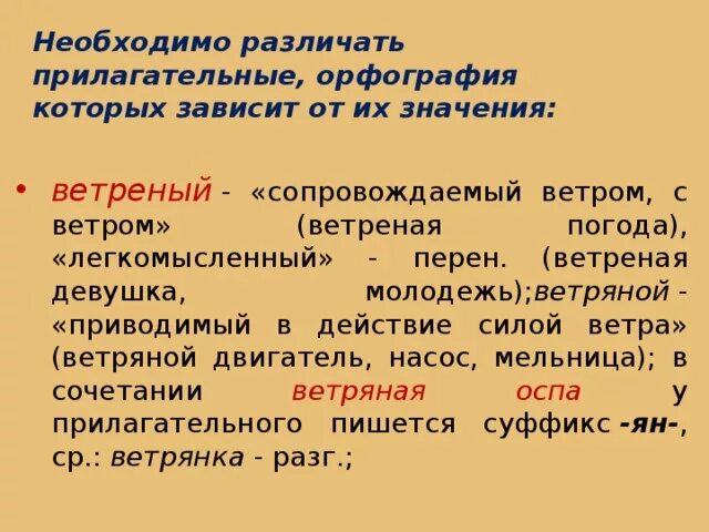 Погода подобрать прилагательное. Ветер прилагательные. К слову ветер подобрать прилагательное. Ветер какой прилагательные. Прилагательные к слову ветер.