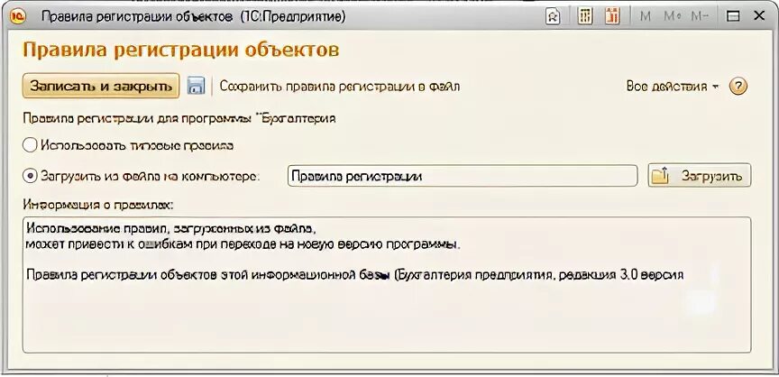 Регистрация изменений для обмена. Окно предупреждения в 1с. Удаление объектов в регистрации изменений для объекта. Регистрация вручную 1 с.