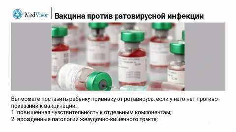 Вакцинация от вирусных инфекций