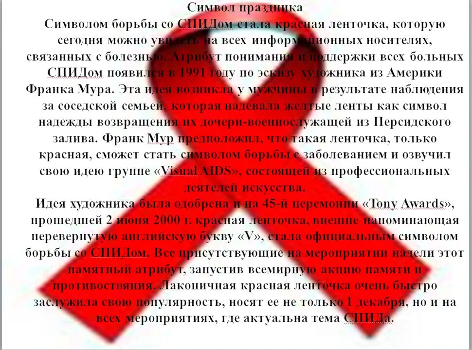 девочкой своей ты меня назови спид. реклама борьбы со спидом. стихотворение про спид. спид не приговор. заголовки по спиду.