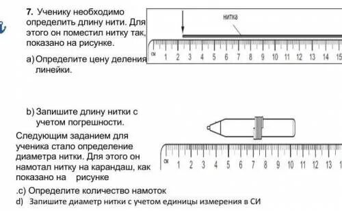 Длина ручки измеряется с помощью