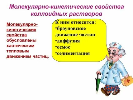 Молекулярно кинетических свойств