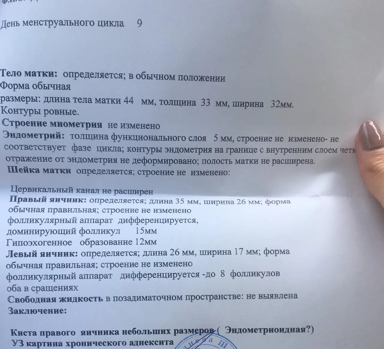 Климакс на узи. Эндометриоидная киста яичника на УЗИ заключение. Киста яичника протокол УЗИ. УЗИ малого таза кисты яичников протокол. Заключение УЗИ при кисте яичника.