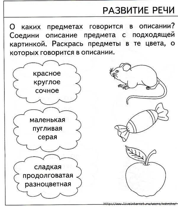 Развитие ребенка 3 6 года. Задания по развитию речи 5 лет. Задания для детей 5 лет на развитие речи. Задания для детей 4 лет на развитие речи. Задание для детей 6 лет по развитию речи для дошкольников.