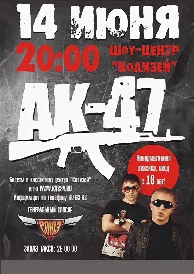 Концерт ак 47 екатеринбург 2024. Группа ак-47. Группа ак-47. Концерт витя ак 47 екатеринбург. Концерт ак 47 екатеринбург 2024.