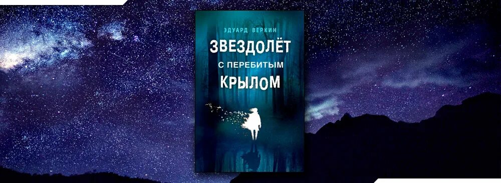 Книга мошковский пятеро в звездолете. Звездолет читать. Звездолет читать. Battlestar galactica игра. Слушать аудиокнигу перестройка миров.