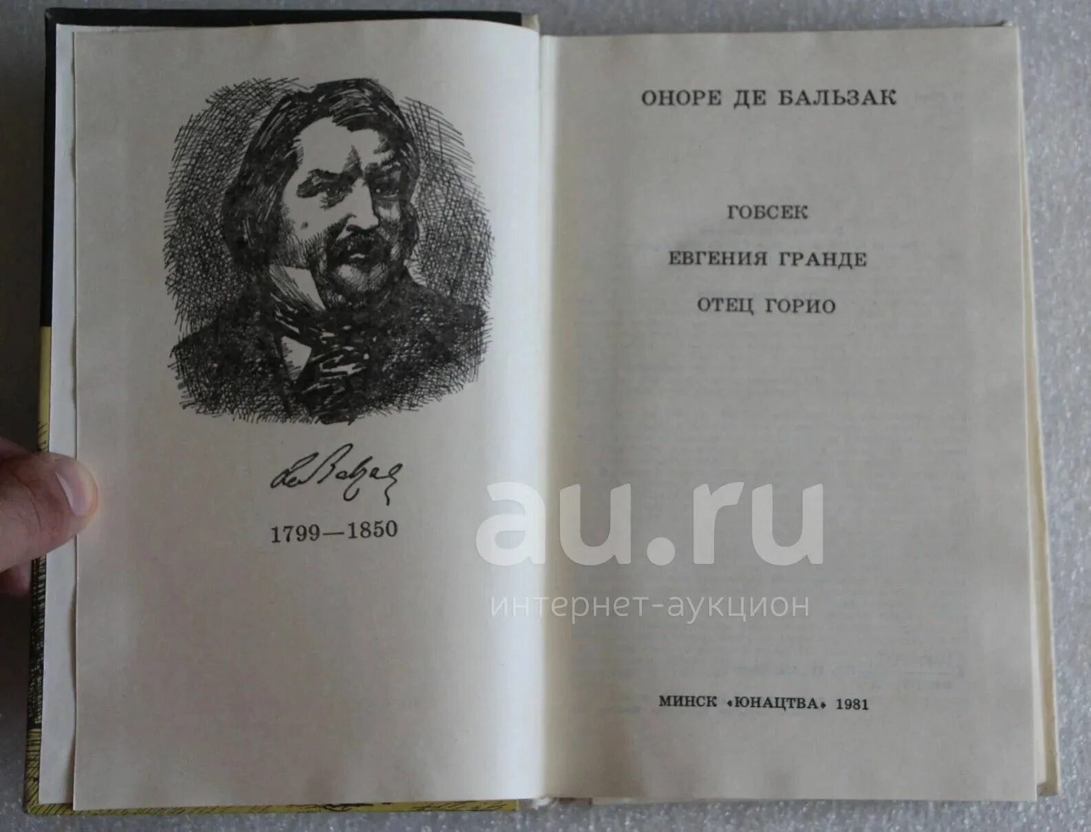 Бальзак книги отец горио. Гобсек Оноре де Бальзак книга. Оноре де Бальзак Гобсек картинки. Отец Горио Оноре де Бальзак книга. Гобсек Оноре де Бальзак Гобсек иллюстрации.