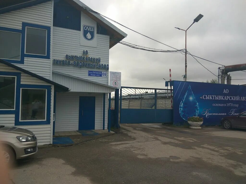 ликёро водочный завод сыктывкар. сыктывкарский лвз экскурсия. сыктывкарский ликеро. сыктывкарский ивс сыктывкар. сыктывкарский ликеро.