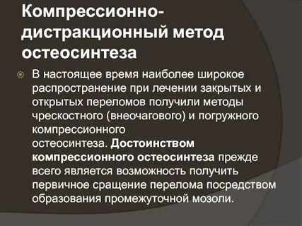 Остеосинтез противопоказания
