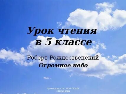 Учителя огромный небосвод