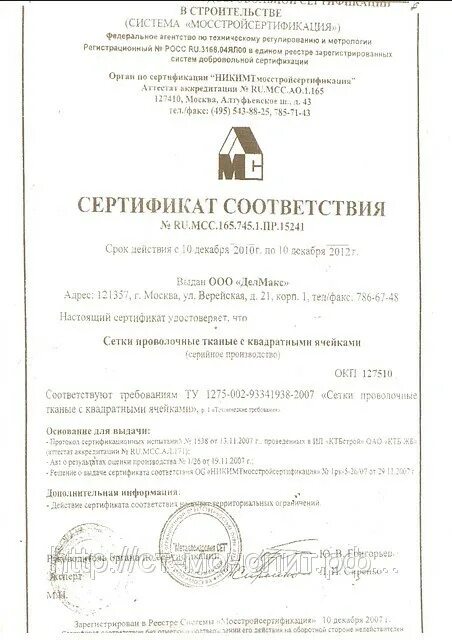 Сетка из проволоки сертификат соответствия. Сетка сварная кладочная вр 1 50 мм сертификат. сетка сварная 100х100х5 сертификат соответствия. сетка сварная оцинкованная 10х10 сертификат. сетка проволочная плетеная сертификат соответствия.