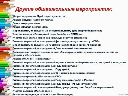 Сценарий общешкольного мероприятия