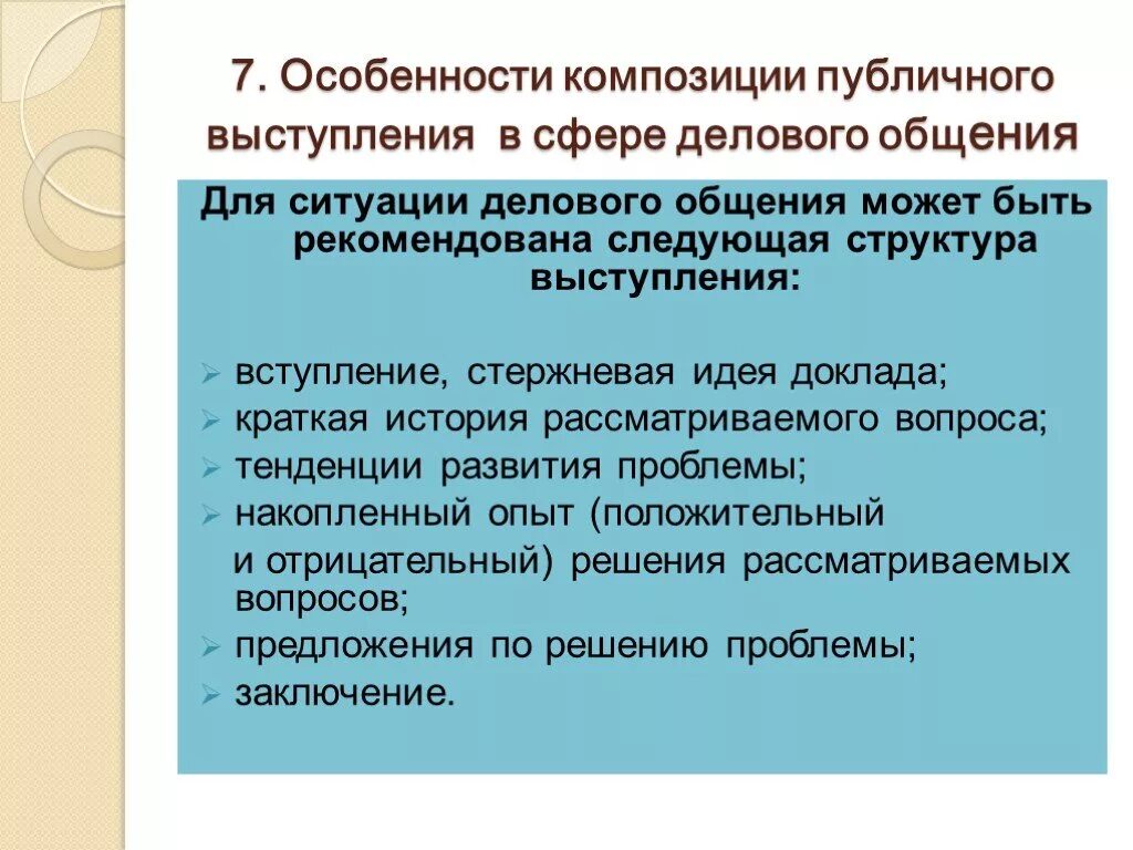 Характеристика публичного выступления. Свойства публичного выступления. Специфика публичного выступления. Особенности публичного выступления психология. Аннотация публичного выступления.