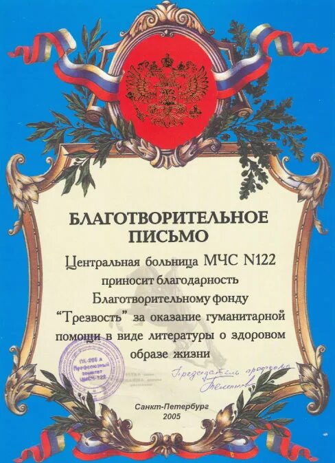 Благодарность 9 3. Благотворительное письмо. Письмо о благотворительности. Письмо в благотворительный фонд. Благодарность за благотворительность.