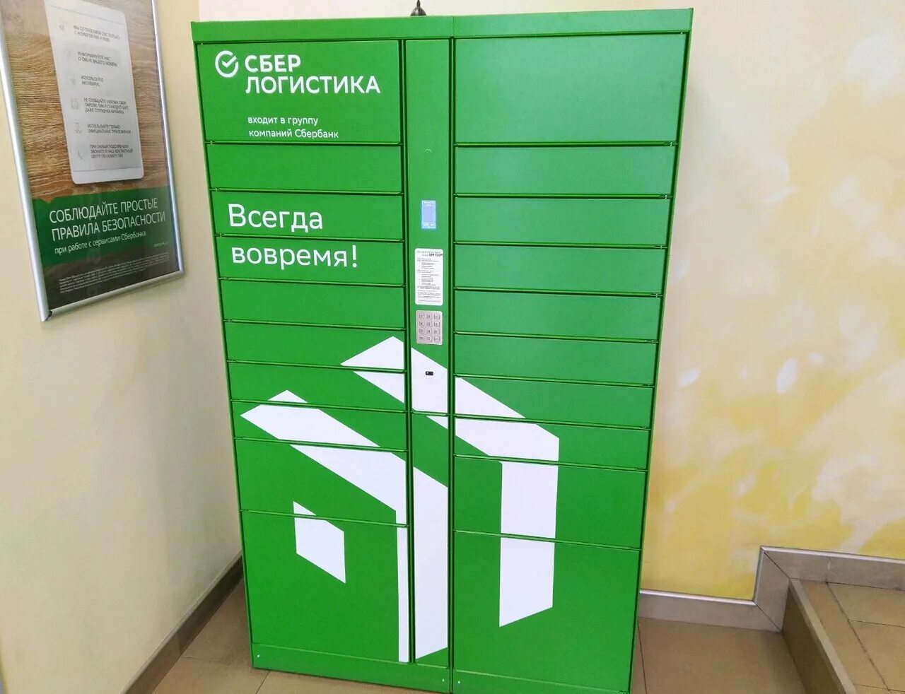 постамат сберлогистики. сберлогистик постаматы. сбер выдача. постамат сбер. сбер логистика постаматы.